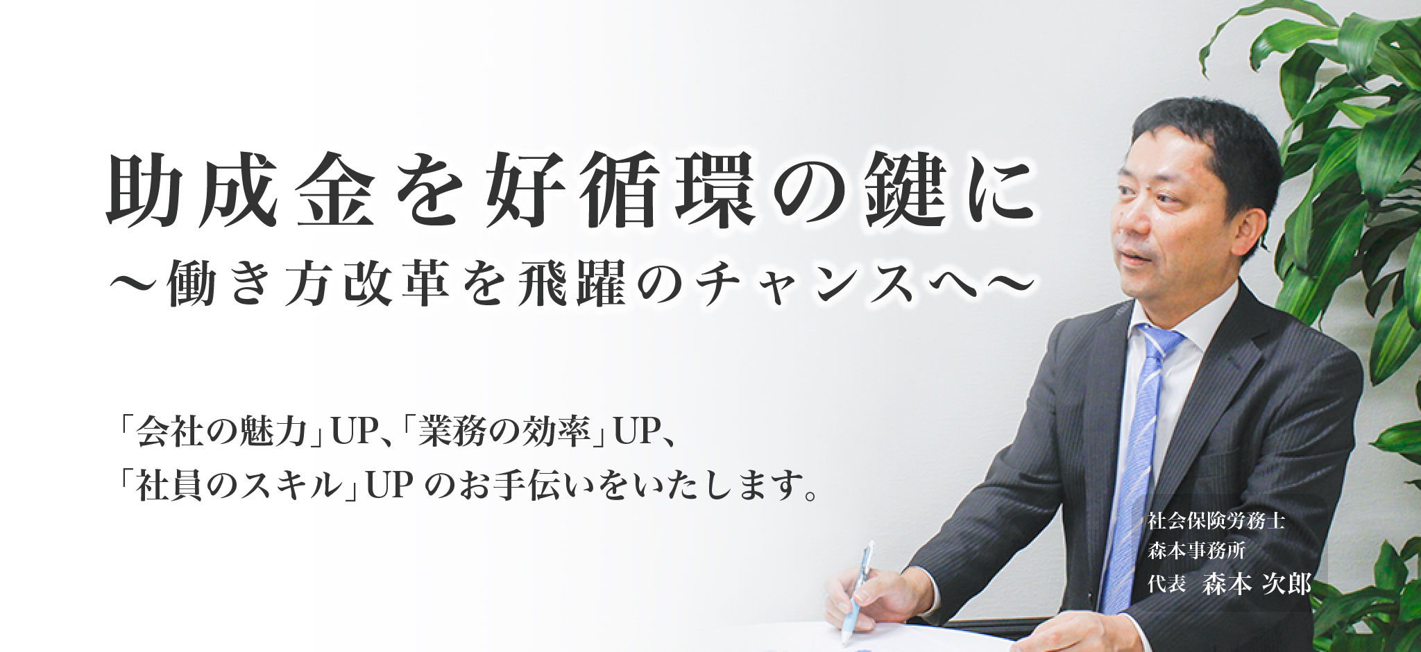 助成金を好循環の鍵に 助成金申請を適正に確実に代行します